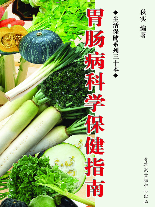 Title details for 胃肠病科学保健指南 by 秋实 - Available